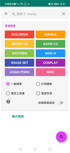 EhViewer绿色版 - 绿色漫画清爽阅读 Hero图