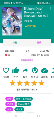 EhViewer绿色版 - 绿色漫画清爽阅读 Hero图